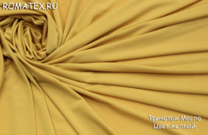 Ткань трикотаж масло жёлтый